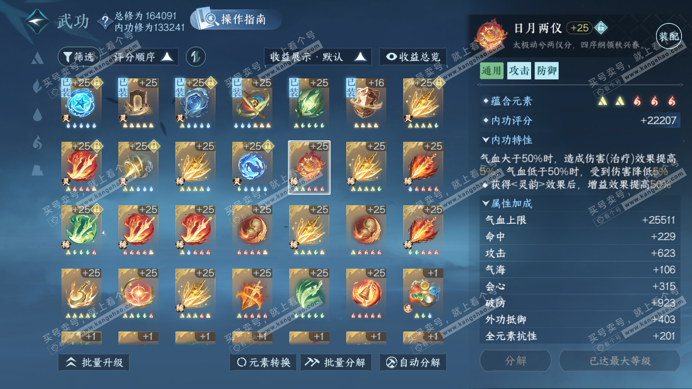 NSH326246逆水寒手游账号详情图35 NSH326246逆水寒手游账号详情图35