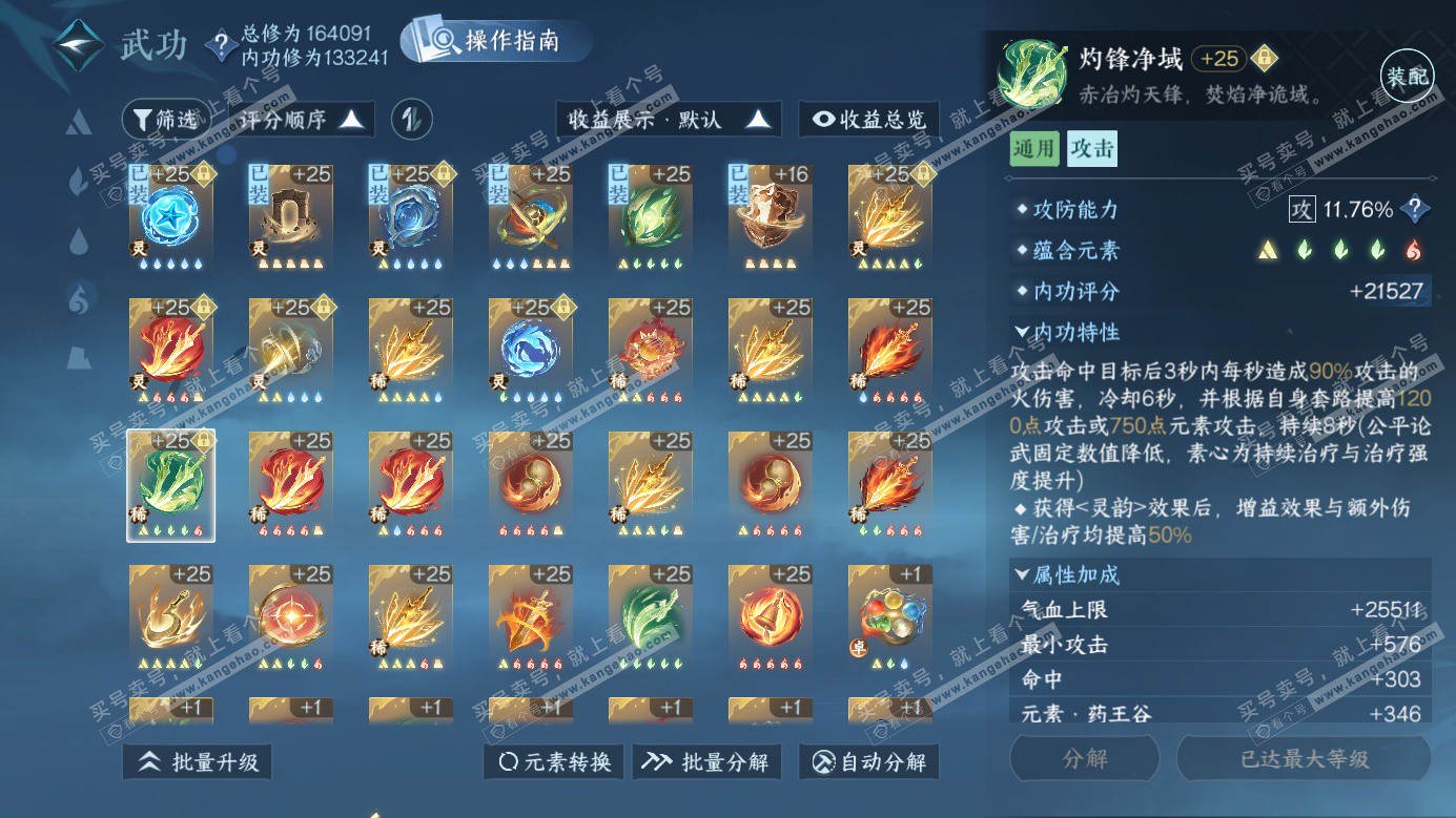 NSH326246逆水寒手游账号详情图38 NSH326246逆水寒手游账号详情图38