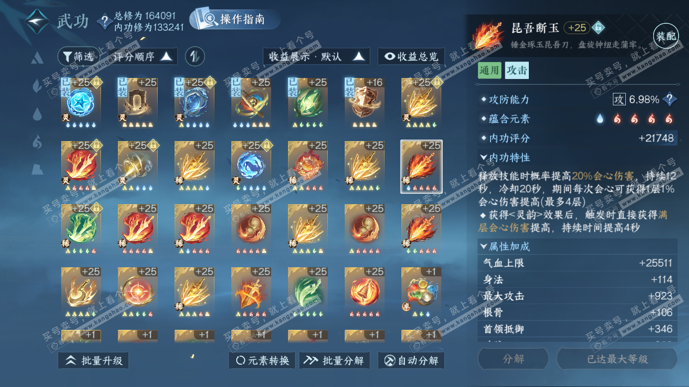 NSH326246逆水寒手游账号详情图37 NSH326246逆水寒手游账号详情图37