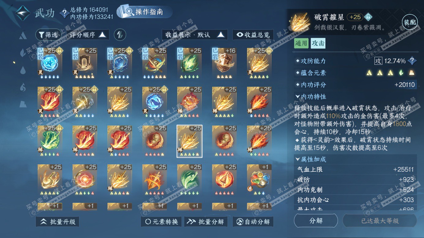 NSH326246逆水寒手游账号详情图41 NSH326246逆水寒手游账号详情图41