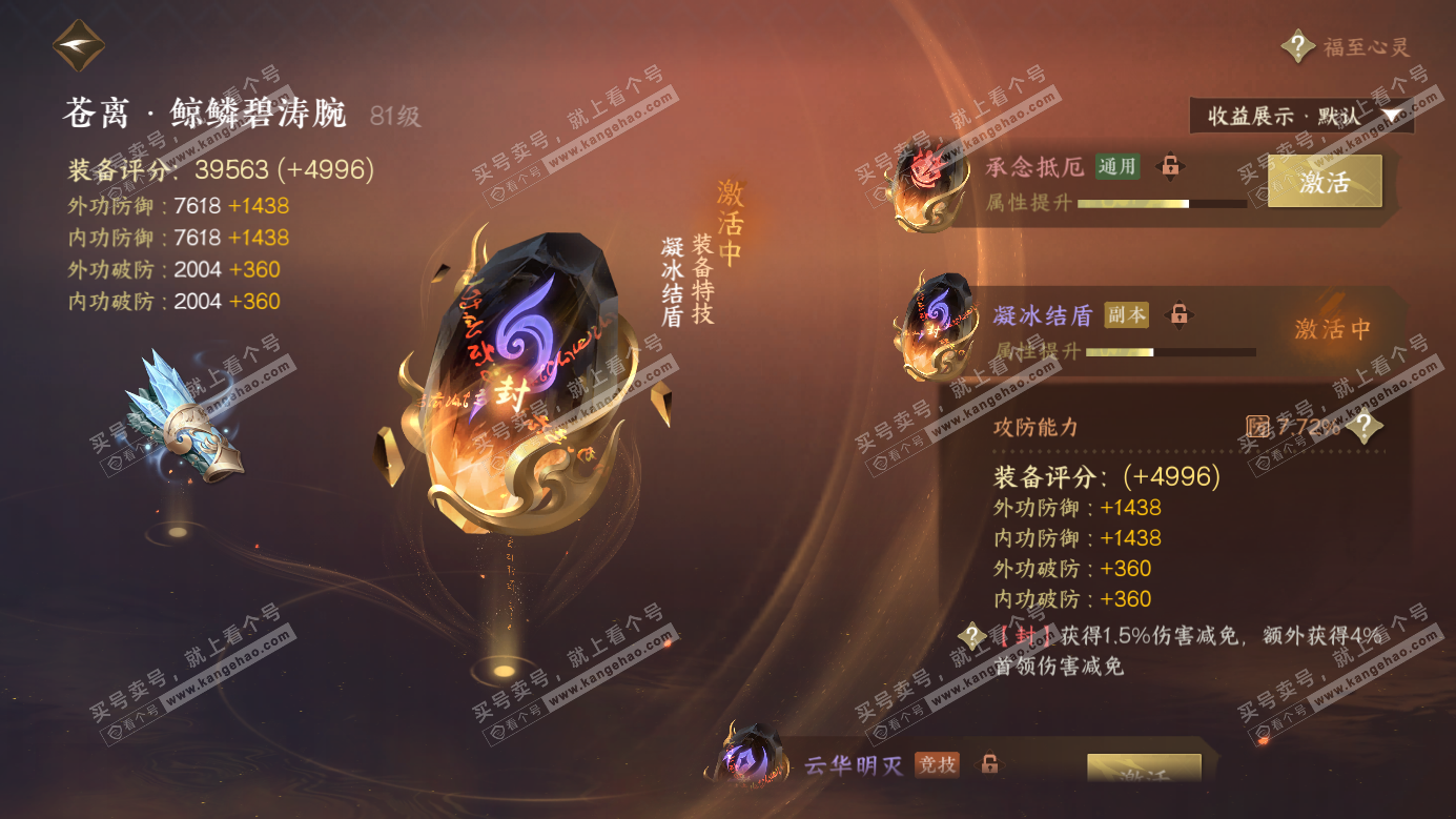 NSH326246逆水寒手游账号详情图44 NSH326246逆水寒手游账号详情图44