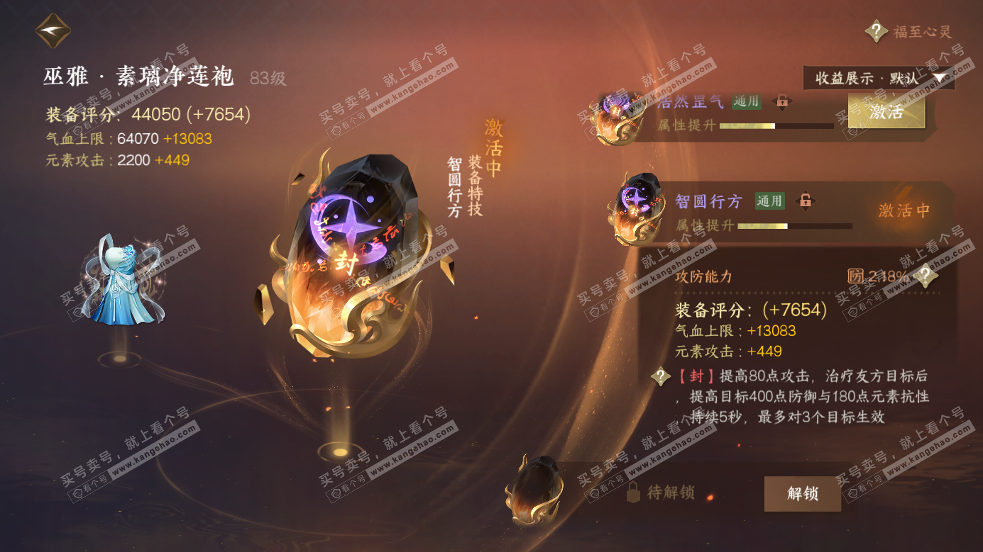 NSH326246逆水寒手游账号详情图45 NSH326246逆水寒手游账号详情图45