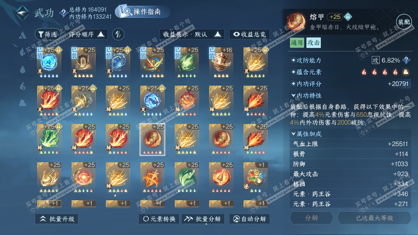 NSH326246逆水寒手游账号详情图42 NSH326246逆水寒手游账号详情图42