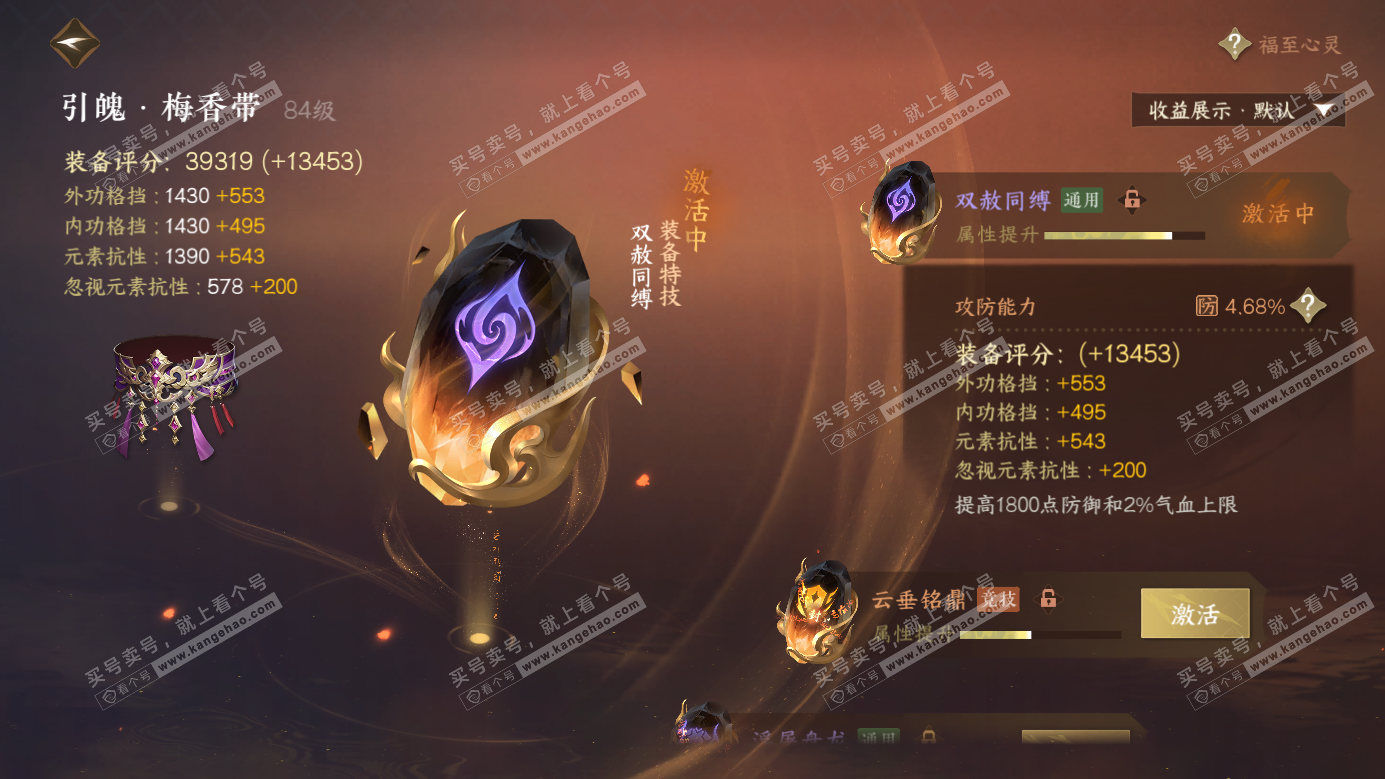 NSH326246逆水寒手游账号详情图46 NSH326246逆水寒手游账号详情图46