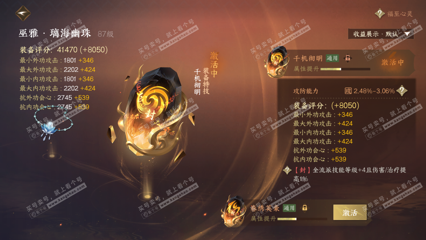 NSH326246逆水寒手游账号详情图48 NSH326246逆水寒手游账号详情图48