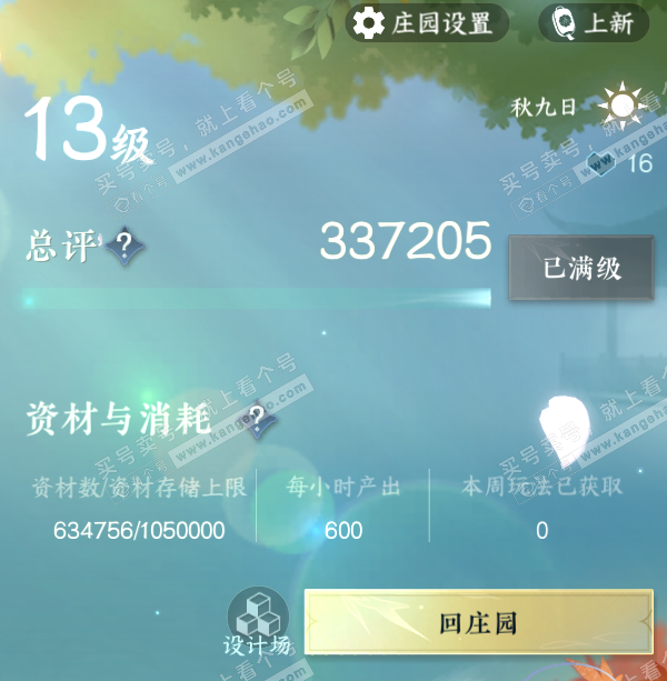 NSH326246逆水寒手游账号详情图52 NSH326246逆水寒手游账号详情图52