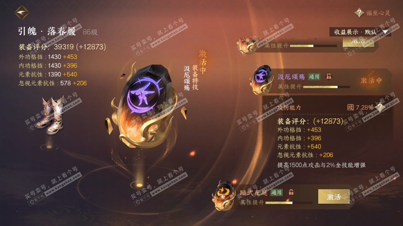 NSH326246逆水寒手游账号详情图47 NSH326246逆水寒手游账号详情图47