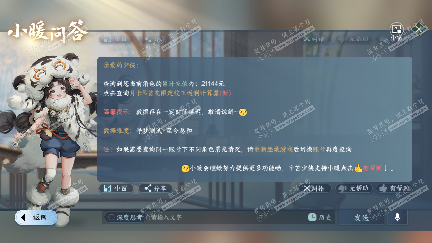 NSH326246逆水寒手游账号详情图53 NSH326246逆水寒手游账号详情图53