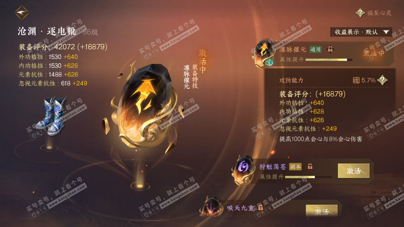 NSH326347逆水寒手游账号详情图29 NSH326347逆水寒手游账号详情图29