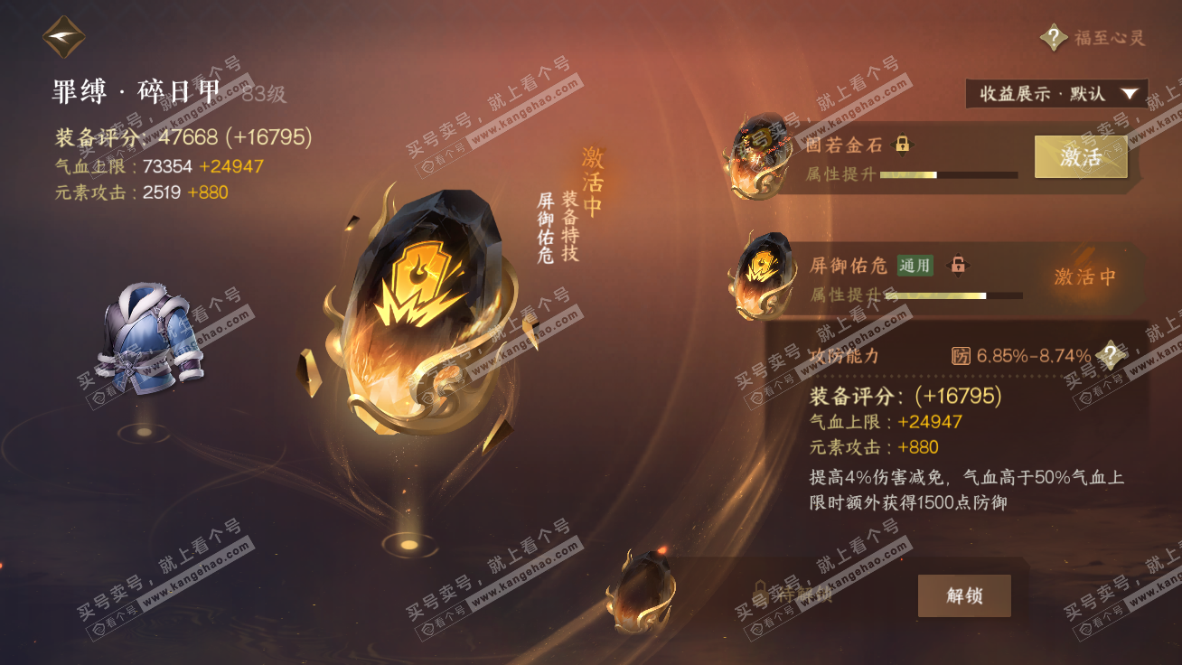 NSH326347逆水寒手游账号详情图27 NSH326347逆水寒手游账号详情图27