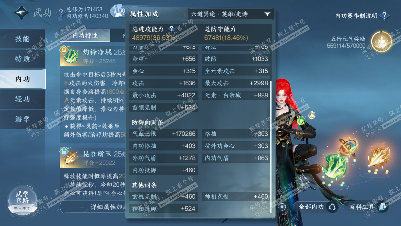 NSH326347逆水寒手游账号详情图35 NSH326347逆水寒手游账号详情图35