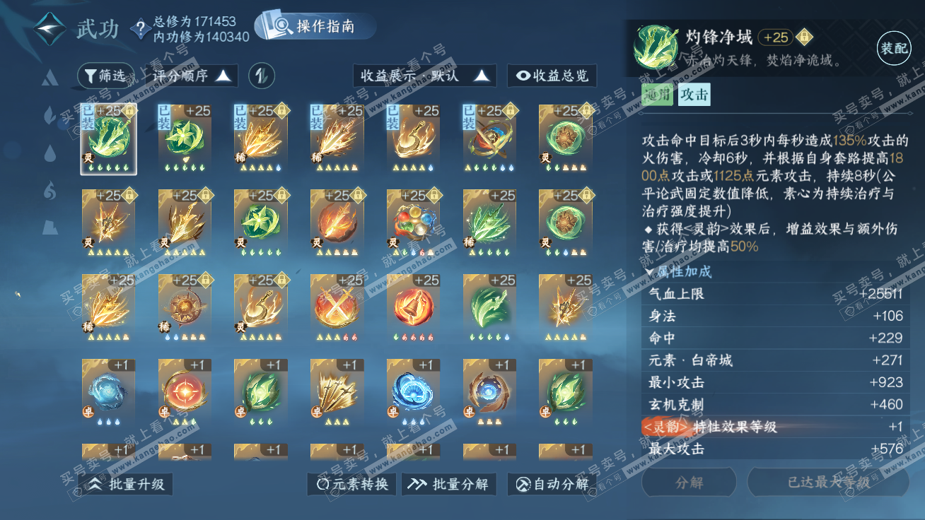 NSH326347逆水寒手游账号详情图36 NSH326347逆水寒手游账号详情图36