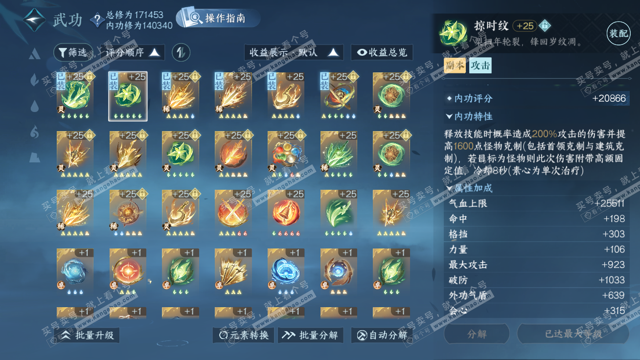 NSH326347逆水寒手游账号详情图37 NSH326347逆水寒手游账号详情图37