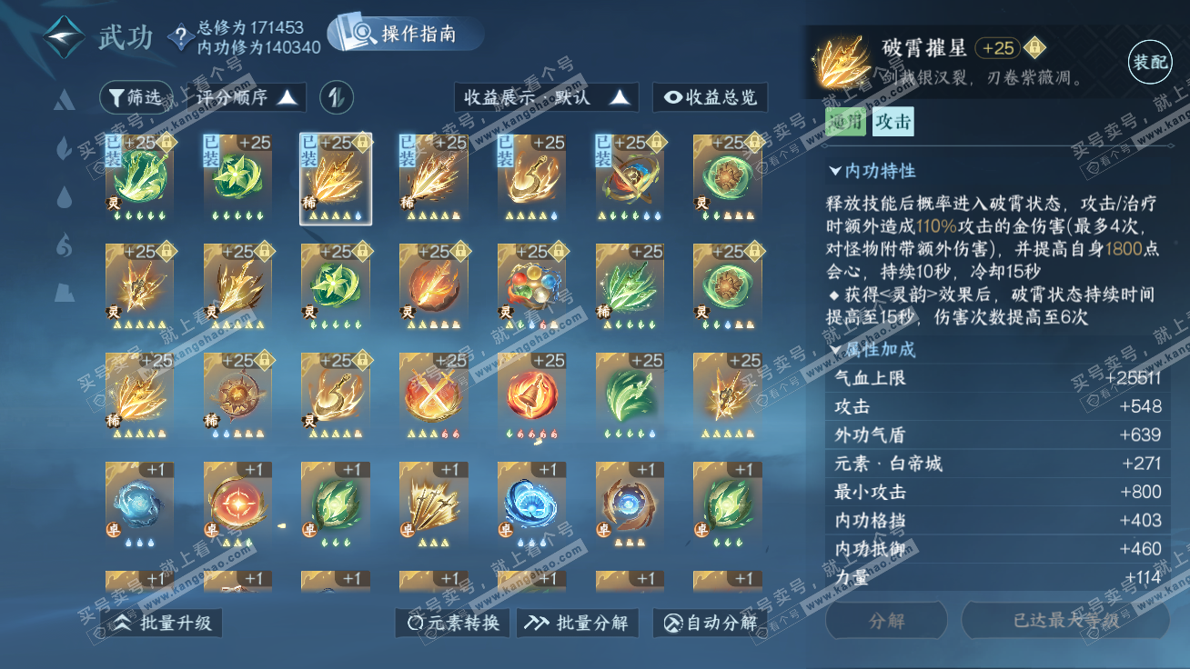 NSH326347逆水寒手游账号详情图38 NSH326347逆水寒手游账号详情图38