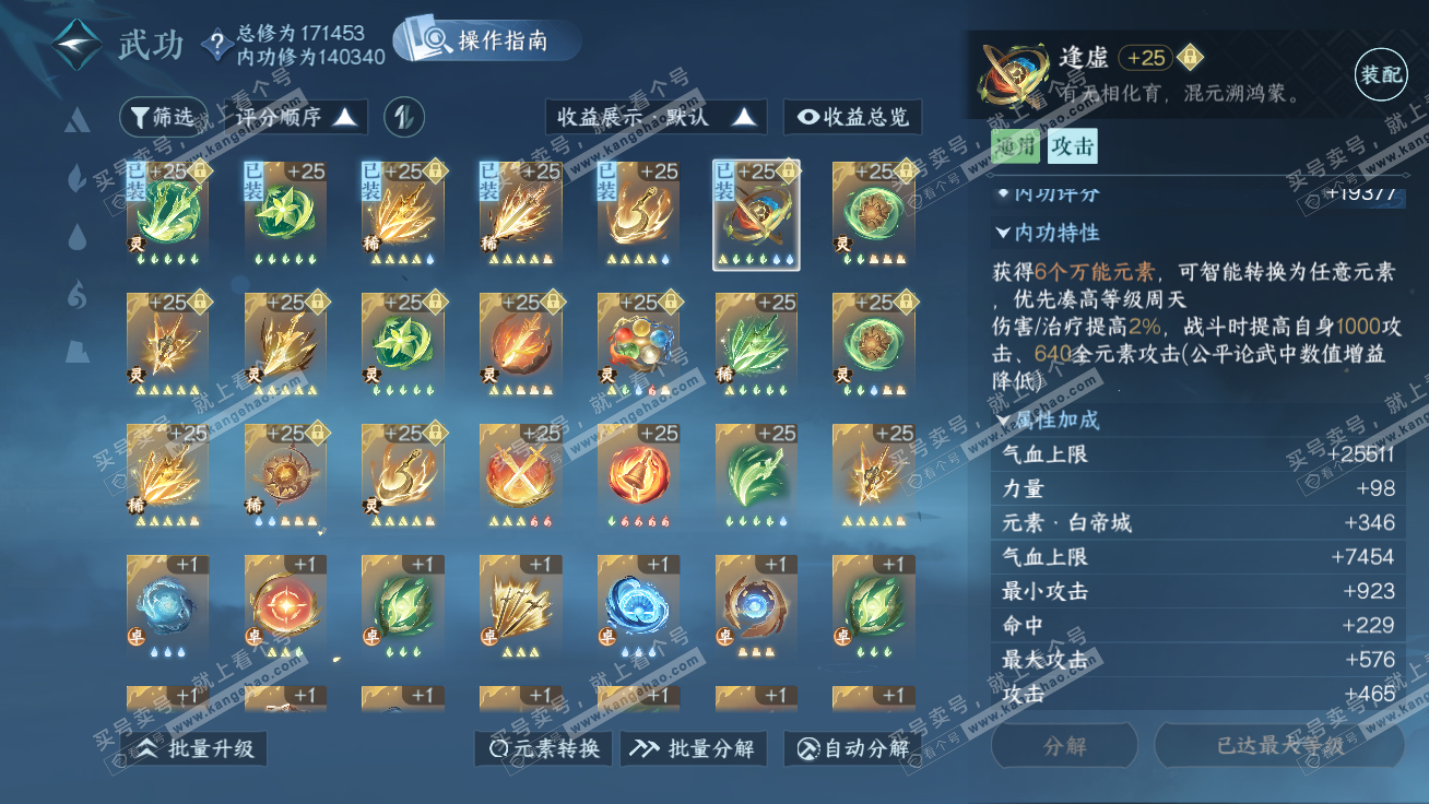 NSH326347逆水寒手游账号详情图41 NSH326347逆水寒手游账号详情图41