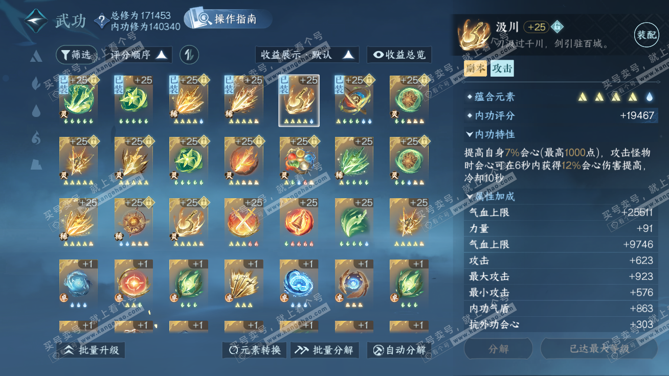 NSH326347逆水寒手游账号详情图40 NSH326347逆水寒手游账号详情图40