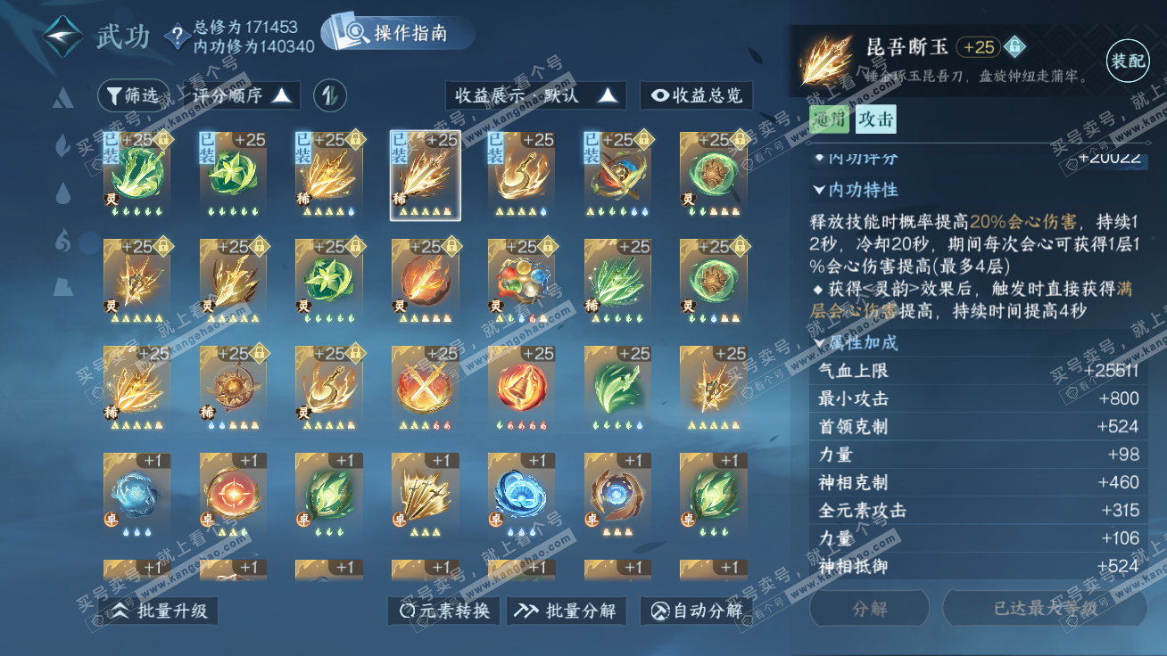 NSH326347逆水寒手游账号详情图39 NSH326347逆水寒手游账号详情图39