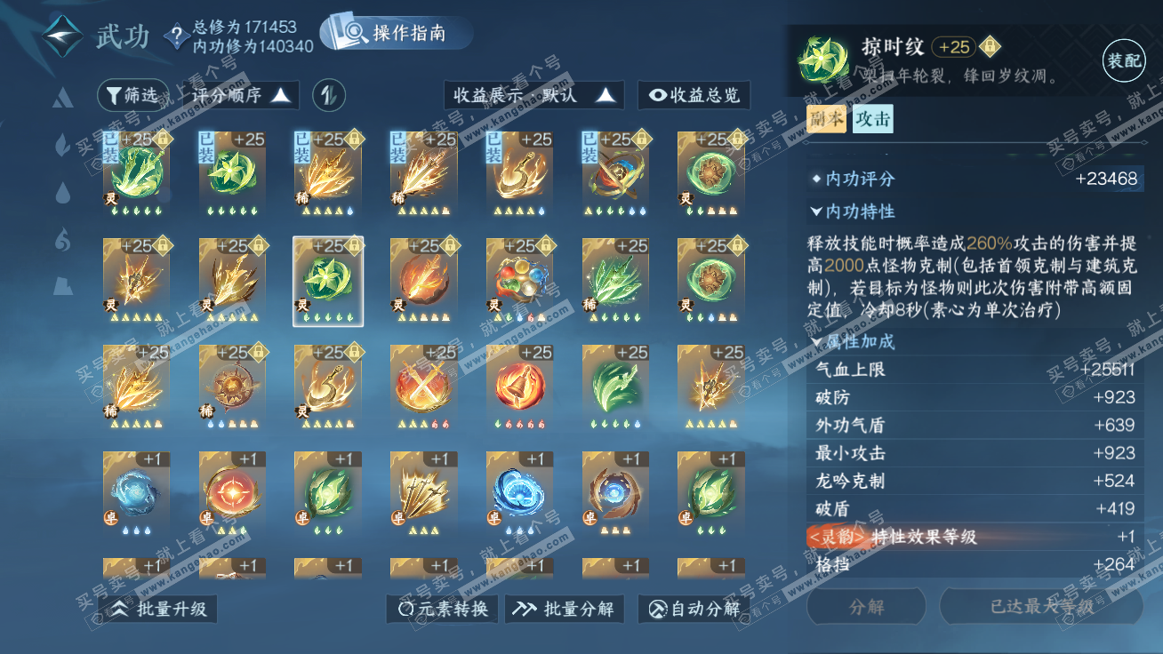 NSH326347逆水寒手游账号详情图45 NSH326347逆水寒手游账号详情图45