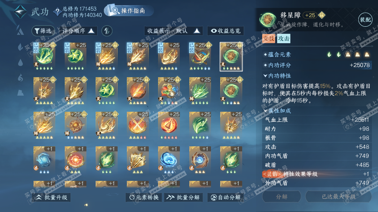 NSH326347逆水寒手游账号详情图42 NSH326347逆水寒手游账号详情图42