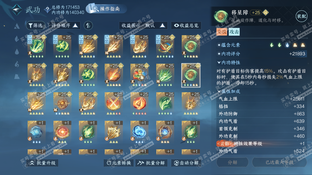 NSH326347逆水寒手游账号详情图48 NSH326347逆水寒手游账号详情图48