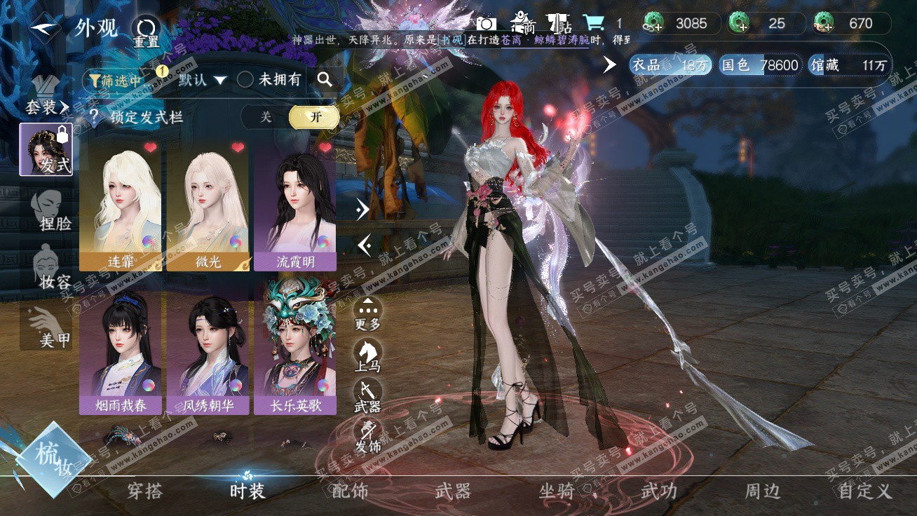 NSH326347逆水寒手游账号详情图7 NSH326347逆水寒手游账号详情图7