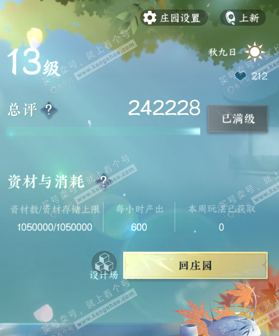 NSH326347逆水寒手游账号详情图52 NSH326347逆水寒手游账号详情图52