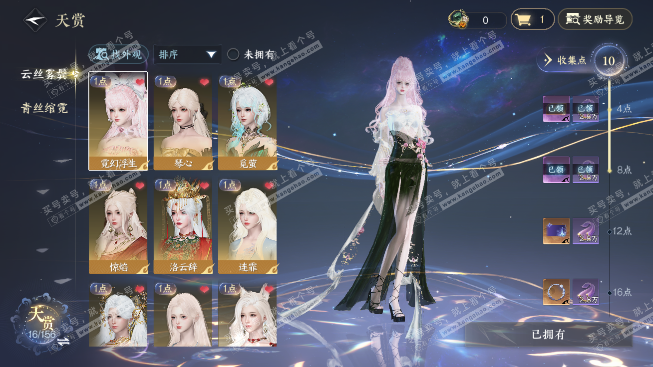 NSH326347逆水寒手游账号详情图8 NSH326347逆水寒手游账号详情图8