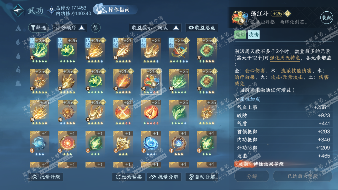 NSH326347逆水寒手游账号详情图47 NSH326347逆水寒手游账号详情图47