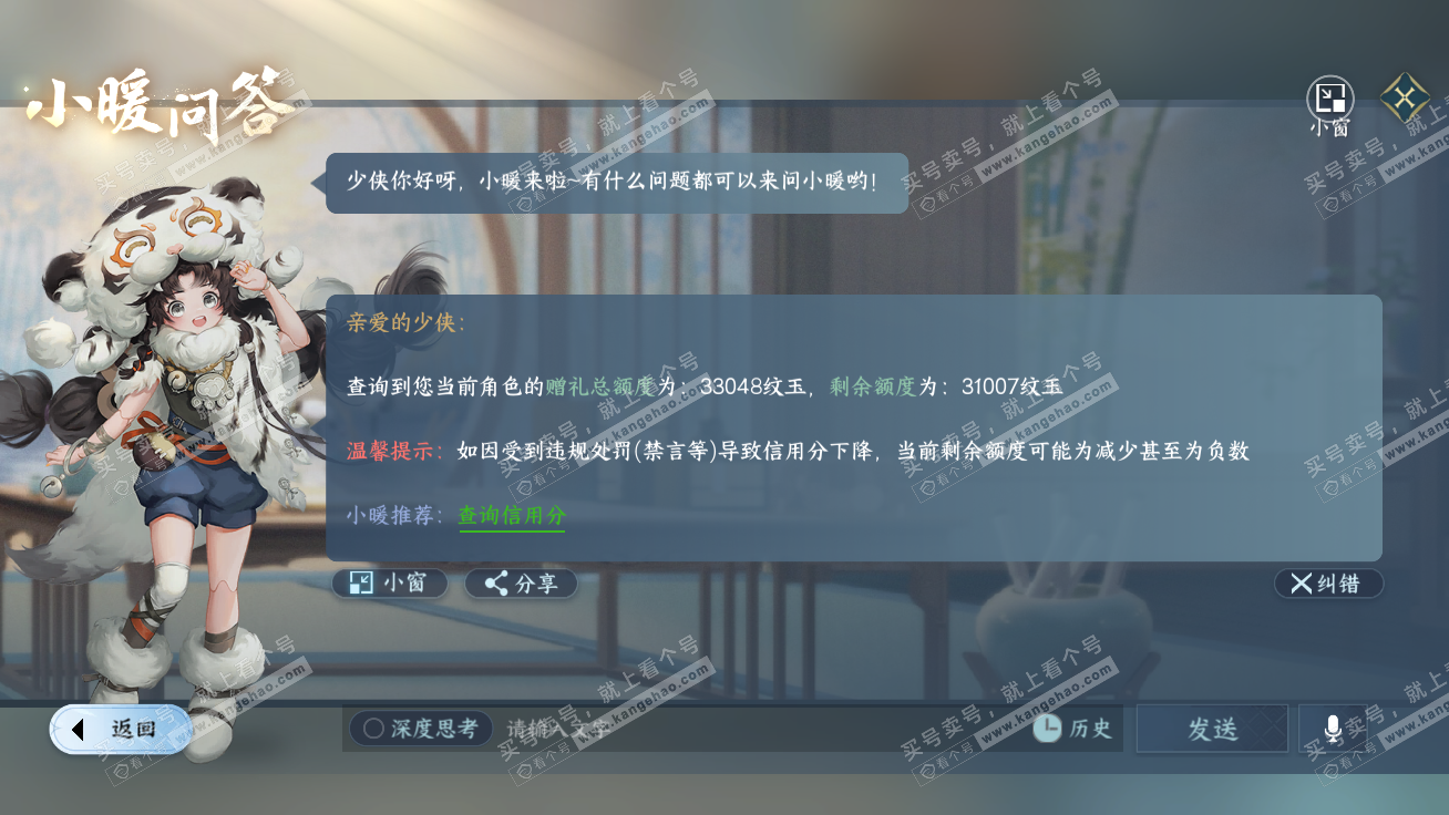 NSH326347逆水寒手游账号详情图55 NSH326347逆水寒手游账号详情图55