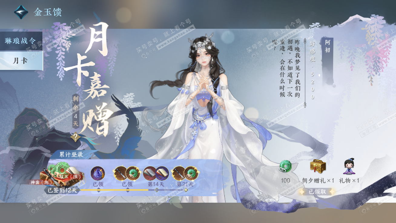 NSH326347逆水寒手游账号详情图54 NSH326347逆水寒手游账号详情图54