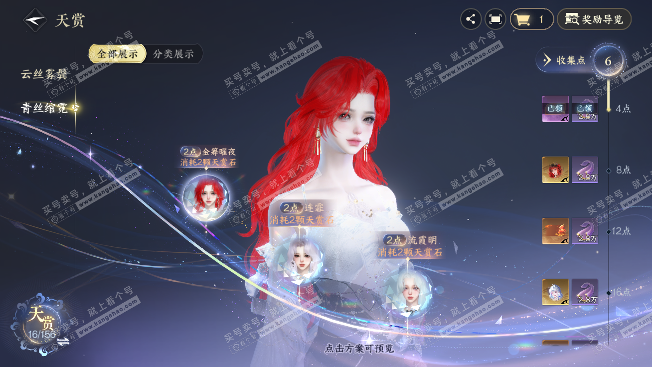 NSH326347逆水寒手游账号详情图10 NSH326347逆水寒手游账号详情图10