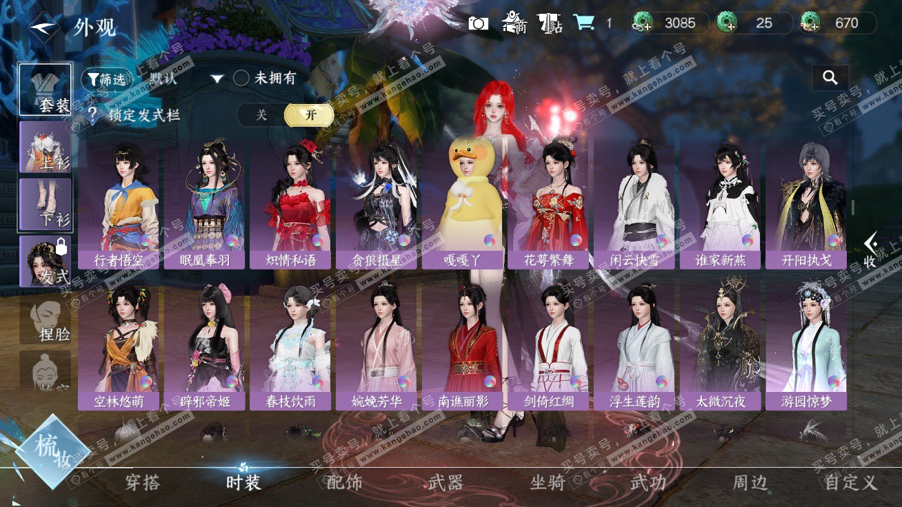 NSH326347逆水寒手游账号详情图19 NSH326347逆水寒手游账号详情图19