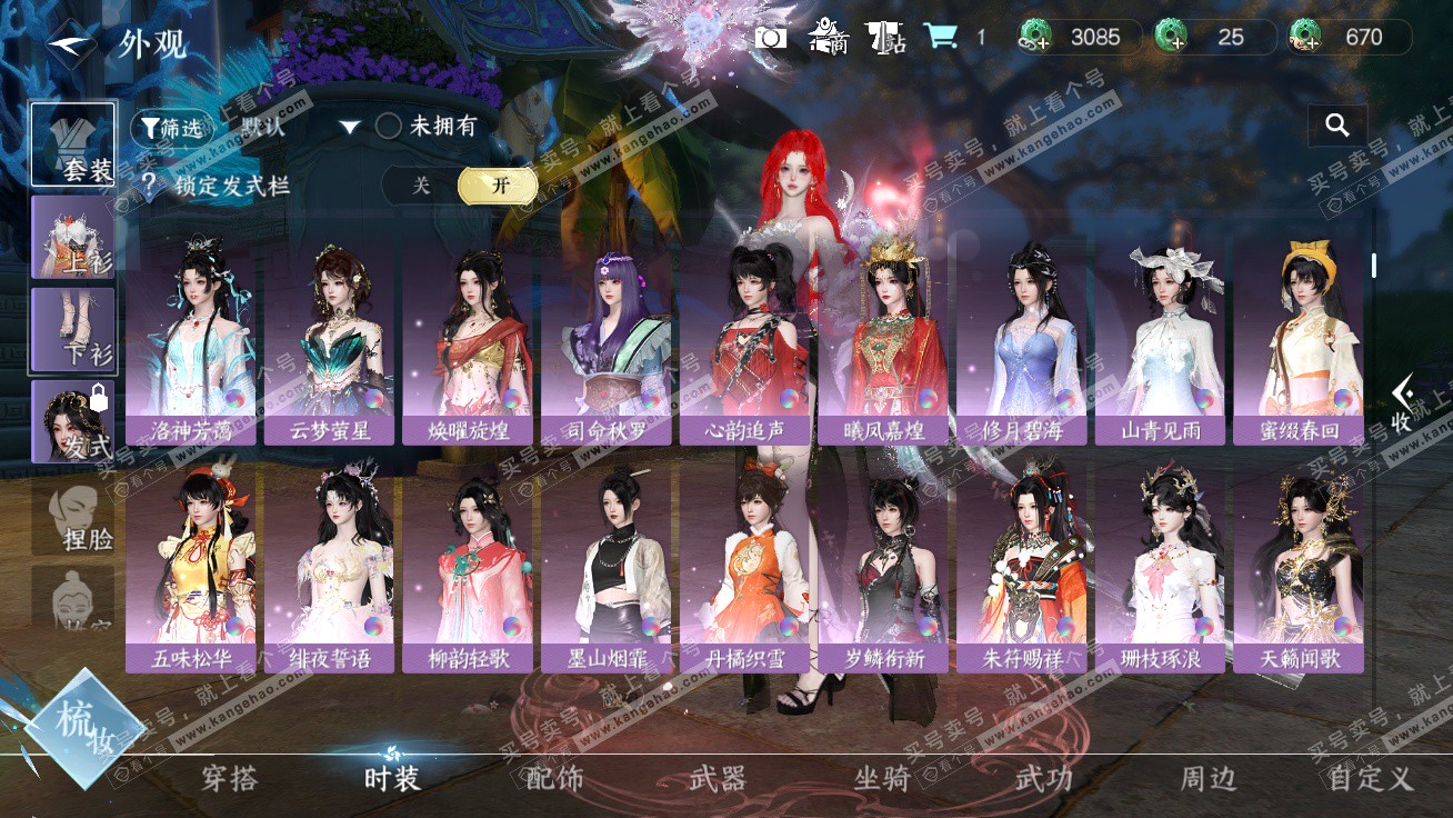 NSH326347逆水寒手游账号详情图16 NSH326347逆水寒手游账号详情图16