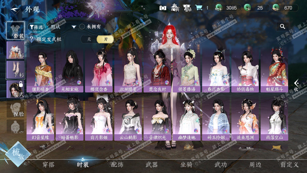 NSH326347逆水寒手游账号详情图15 NSH326347逆水寒手游账号详情图15