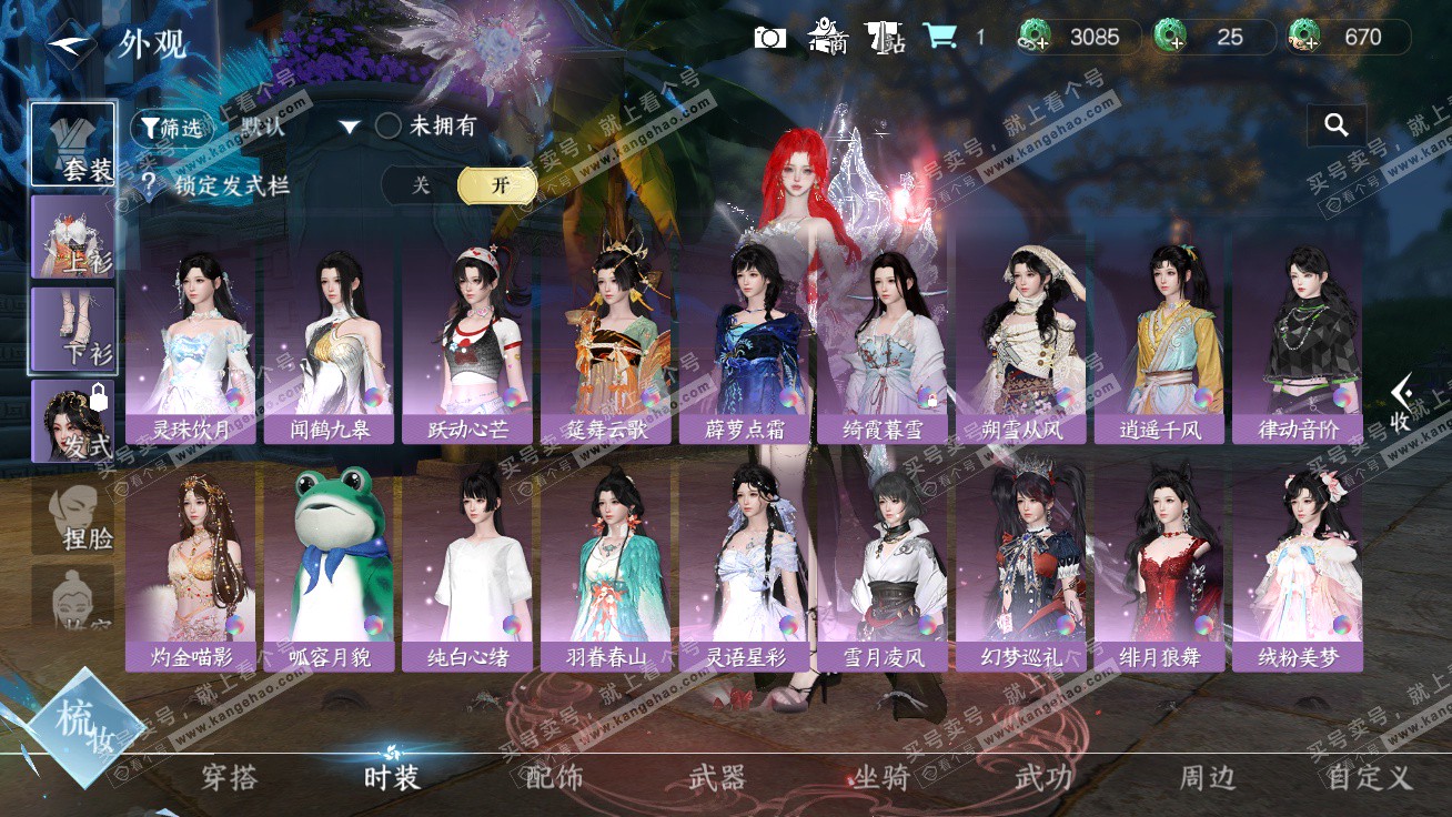 NSH326347逆水寒手游账号详情图17 NSH326347逆水寒手游账号详情图17