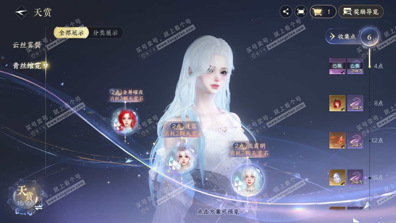 NSH326347逆水寒手游账号详情图12 NSH326347逆水寒手游账号详情图12