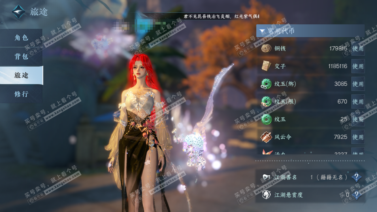 NSH326347逆水寒手游账号详情图2 NSH326347逆水寒手游账号详情图2