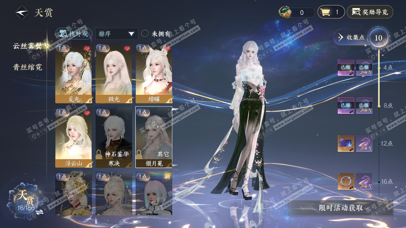 NSH326347逆水寒手游账号详情图9 NSH326347逆水寒手游账号详情图9