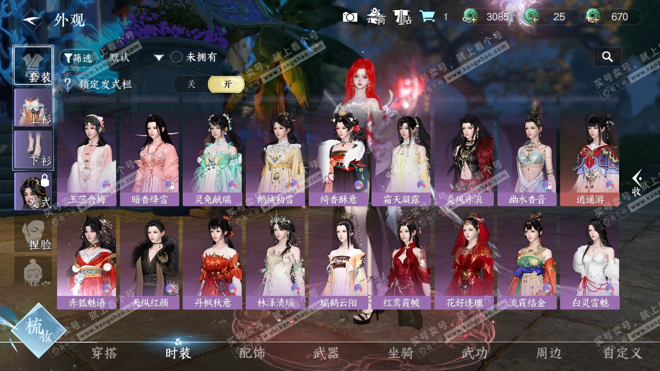 NSH326347逆水寒手游账号详情图21 NSH326347逆水寒手游账号详情图21