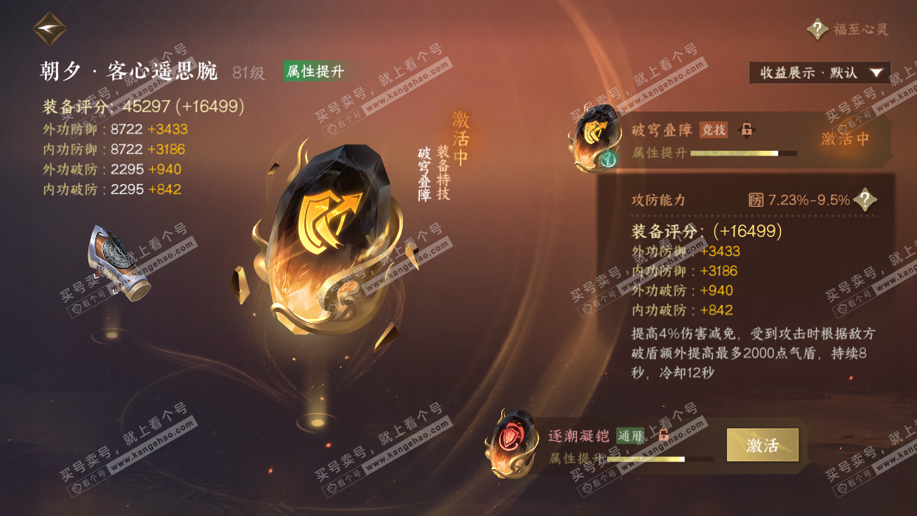 NSH326347逆水寒手游账号详情图26 NSH326347逆水寒手游账号详情图26