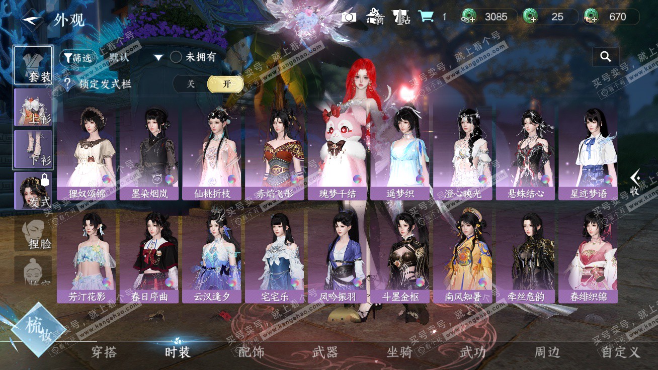 NSH326347逆水寒手游账号详情图18 NSH326347逆水寒手游账号详情图18