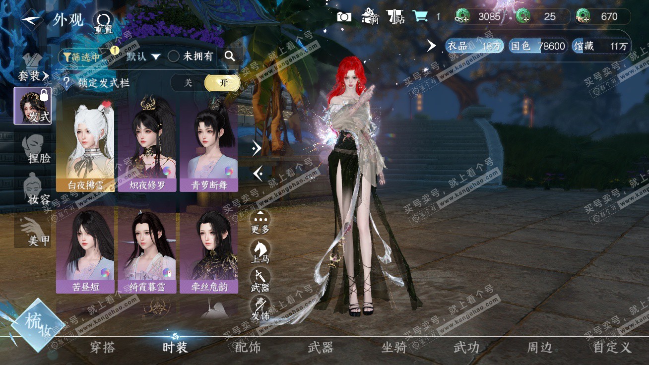 NSH326347逆水寒手游账号详情图6 NSH326347逆水寒手游账号详情图6