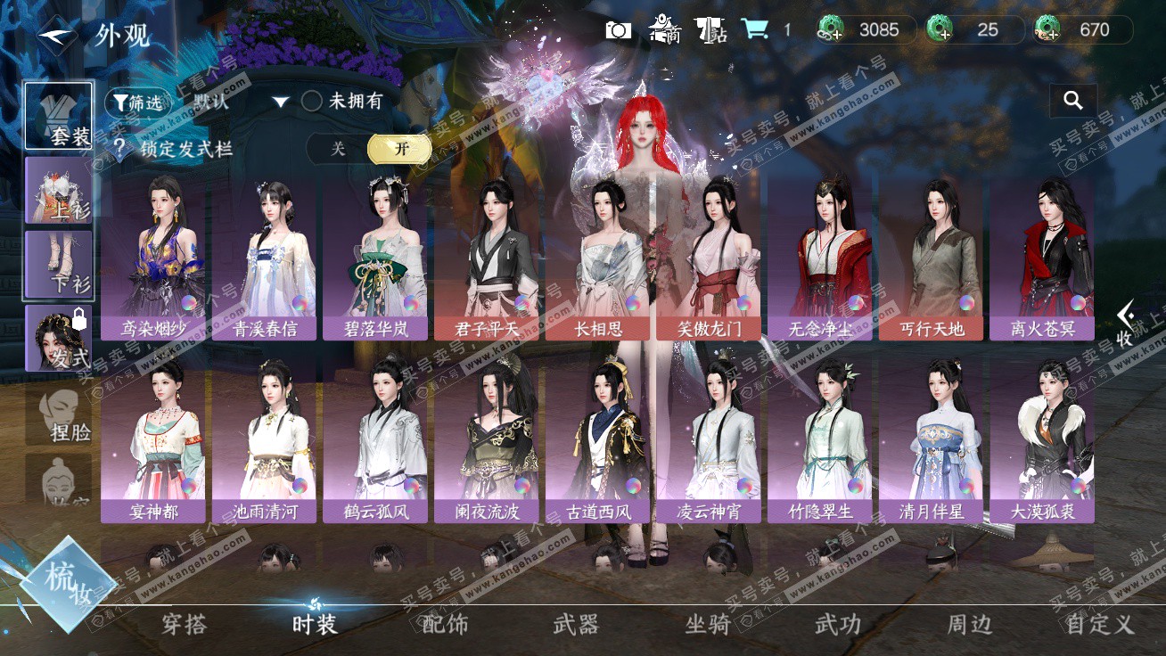 NSH326347逆水寒手游账号详情图22 NSH326347逆水寒手游账号详情图22