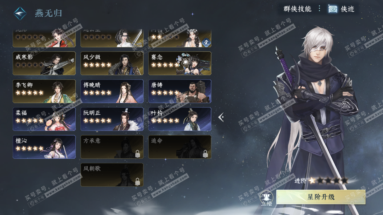 NSH326347逆水寒手游账号详情图49 NSH326347逆水寒手游账号详情图49