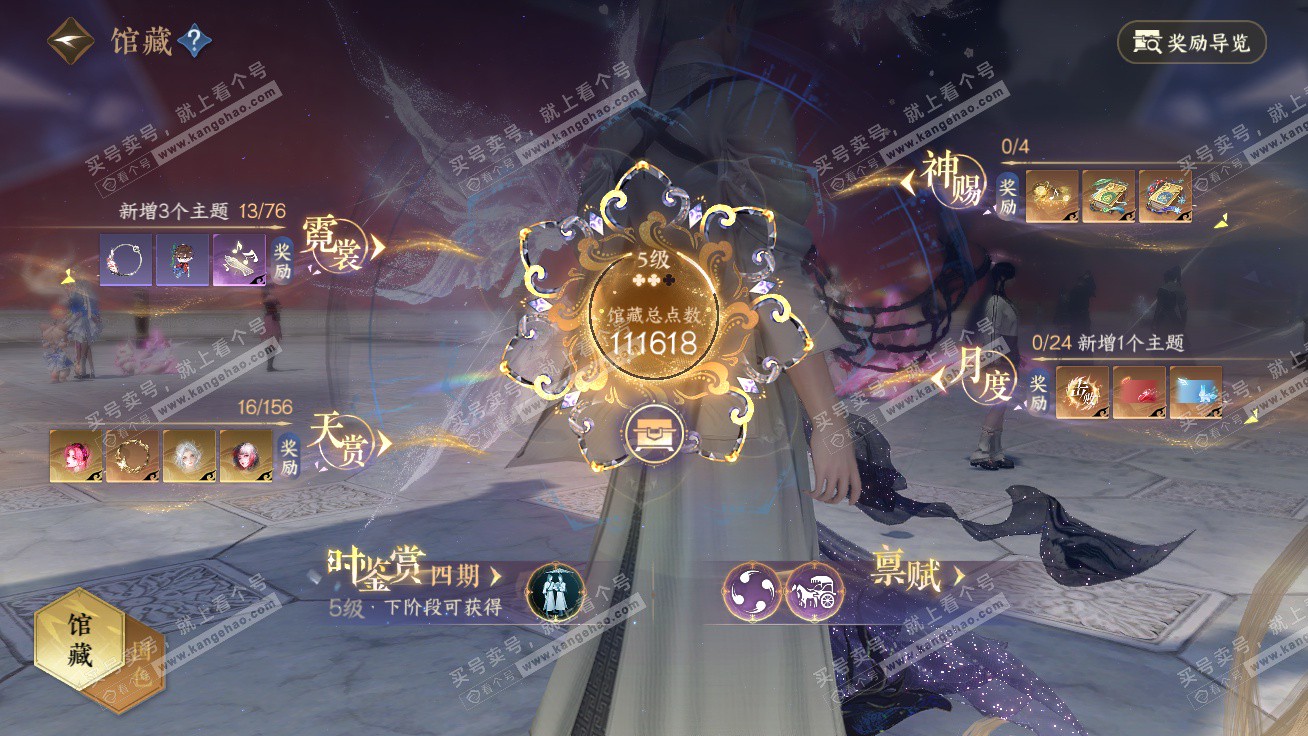 NSH326347逆水寒手游账号详情图13 NSH326347逆水寒手游账号详情图13