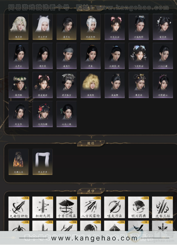 YYS34222燕云十六声账号详情图3 YYS34222燕云十六声账号详情图3