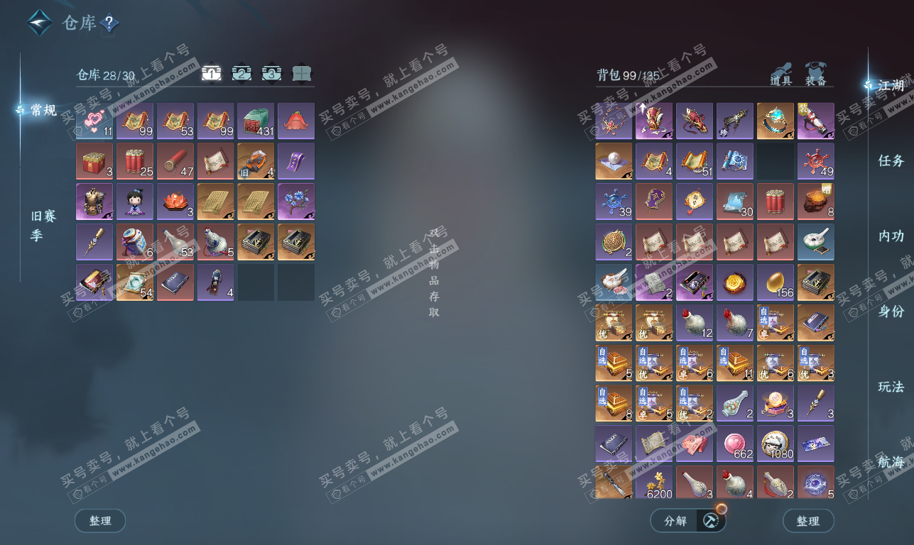 NSH326360逆水寒手游账号详情图2 NSH326360逆水寒手游账号详情图2