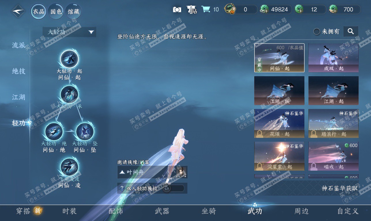 NSH326360逆水寒手游账号详情图21 NSH326360逆水寒手游账号详情图21