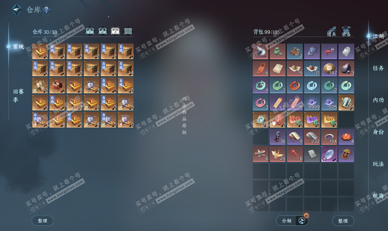 NSH326360逆水寒手游账号详情图4 NSH326360逆水寒手游账号详情图4