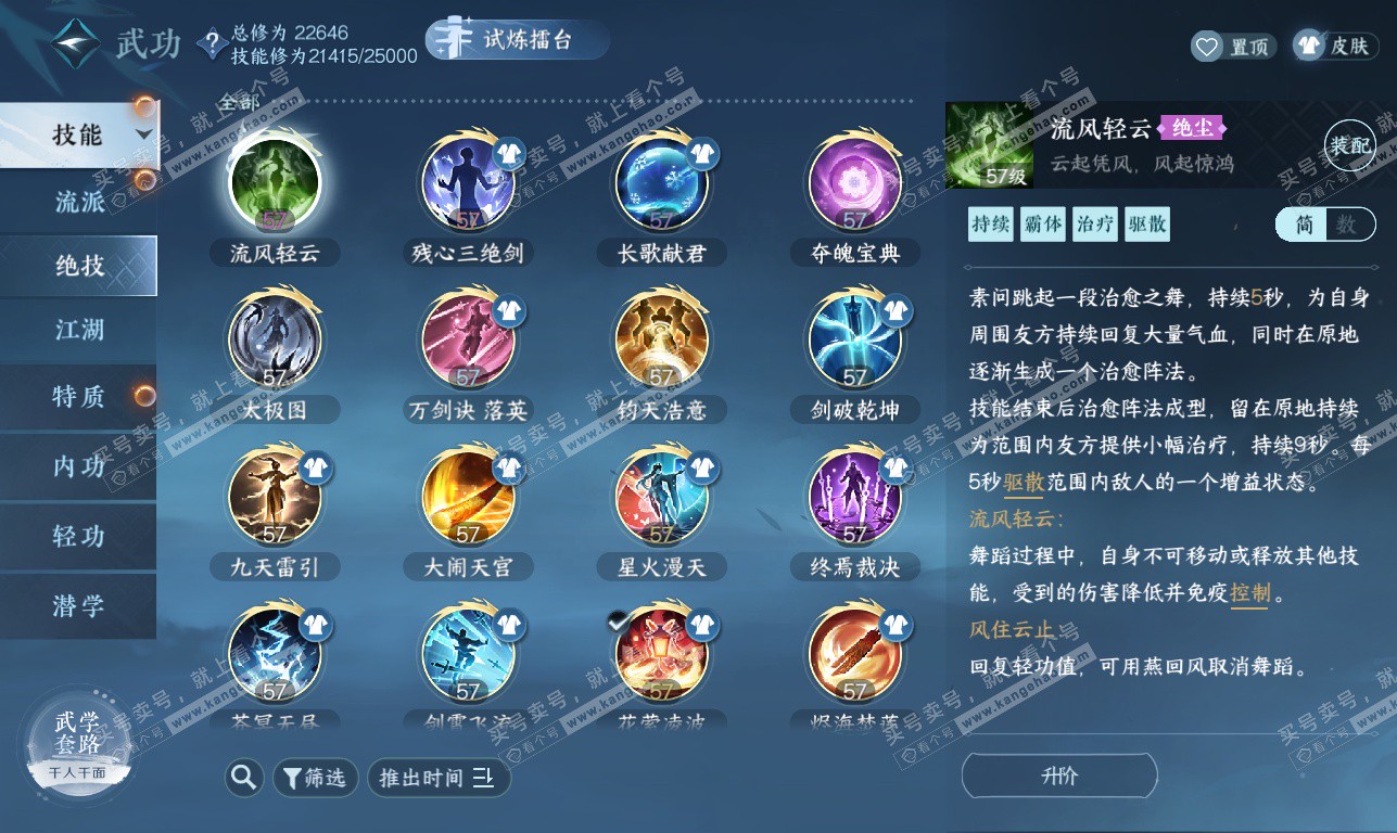 NSH326360逆水寒手游账号详情图24 NSH326360逆水寒手游账号详情图24